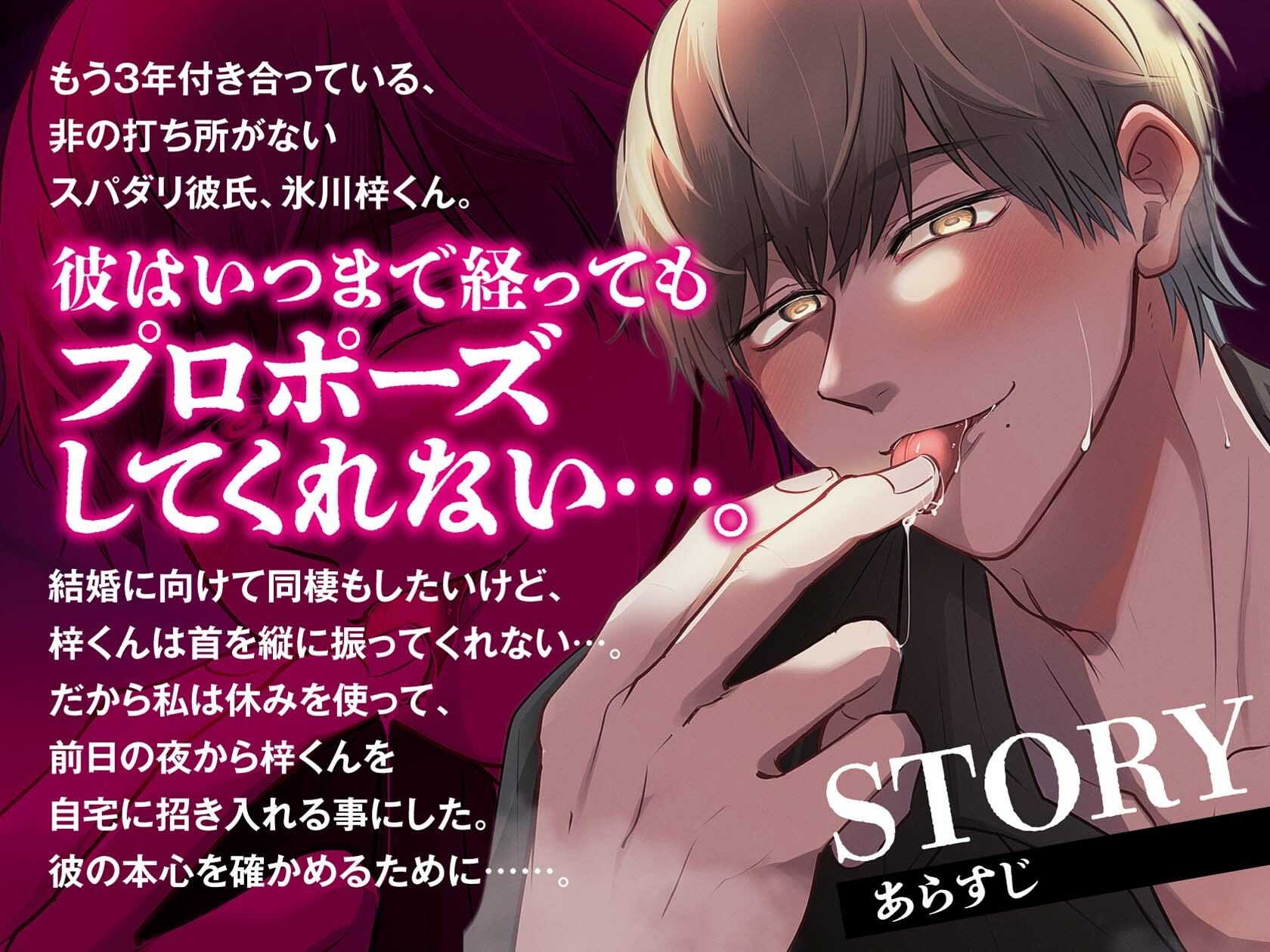 愛情激オモ＆倫理観バグったスパダリ男に愛される事になりました【スパダリ×ヤンデレ×無理矢理】