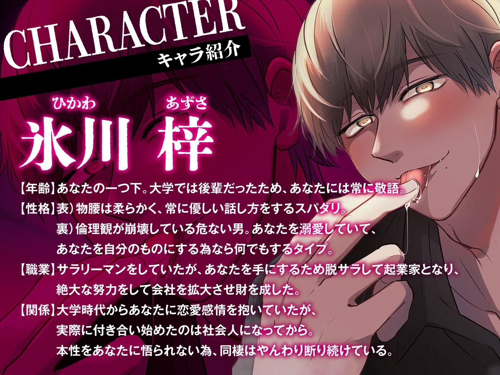 愛情激オモ＆倫理観バグったスパダリ男に愛される事になりました【スパダリ×ヤンデレ×無理矢理】