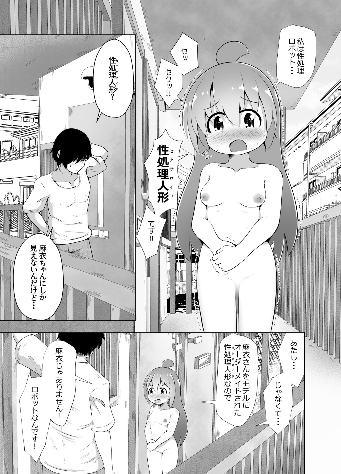 従妹そっくりの性処理人形が実は従妹本人だったお話