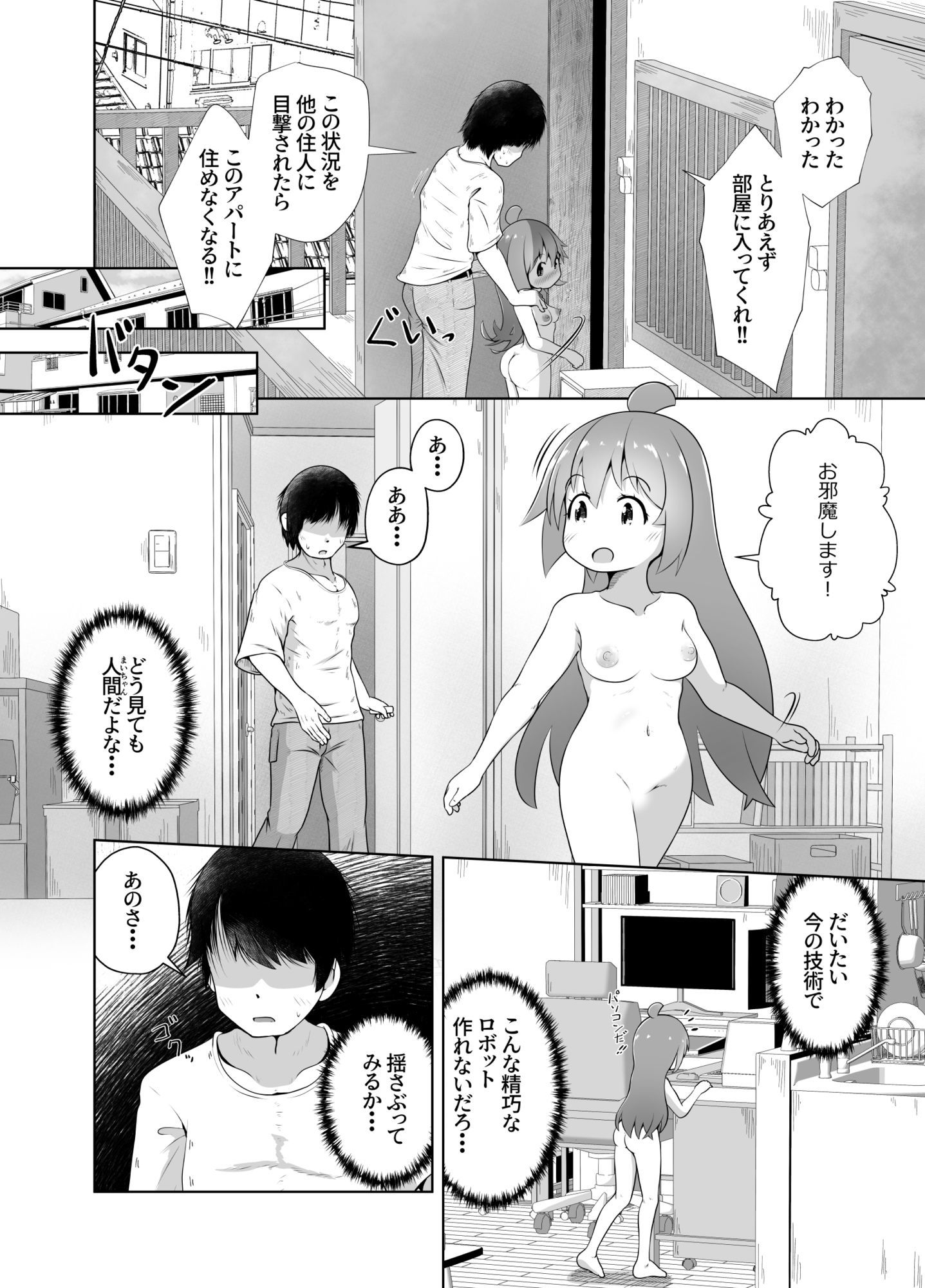 従妹そっくりの性処理人形が実は従妹本人だったお話