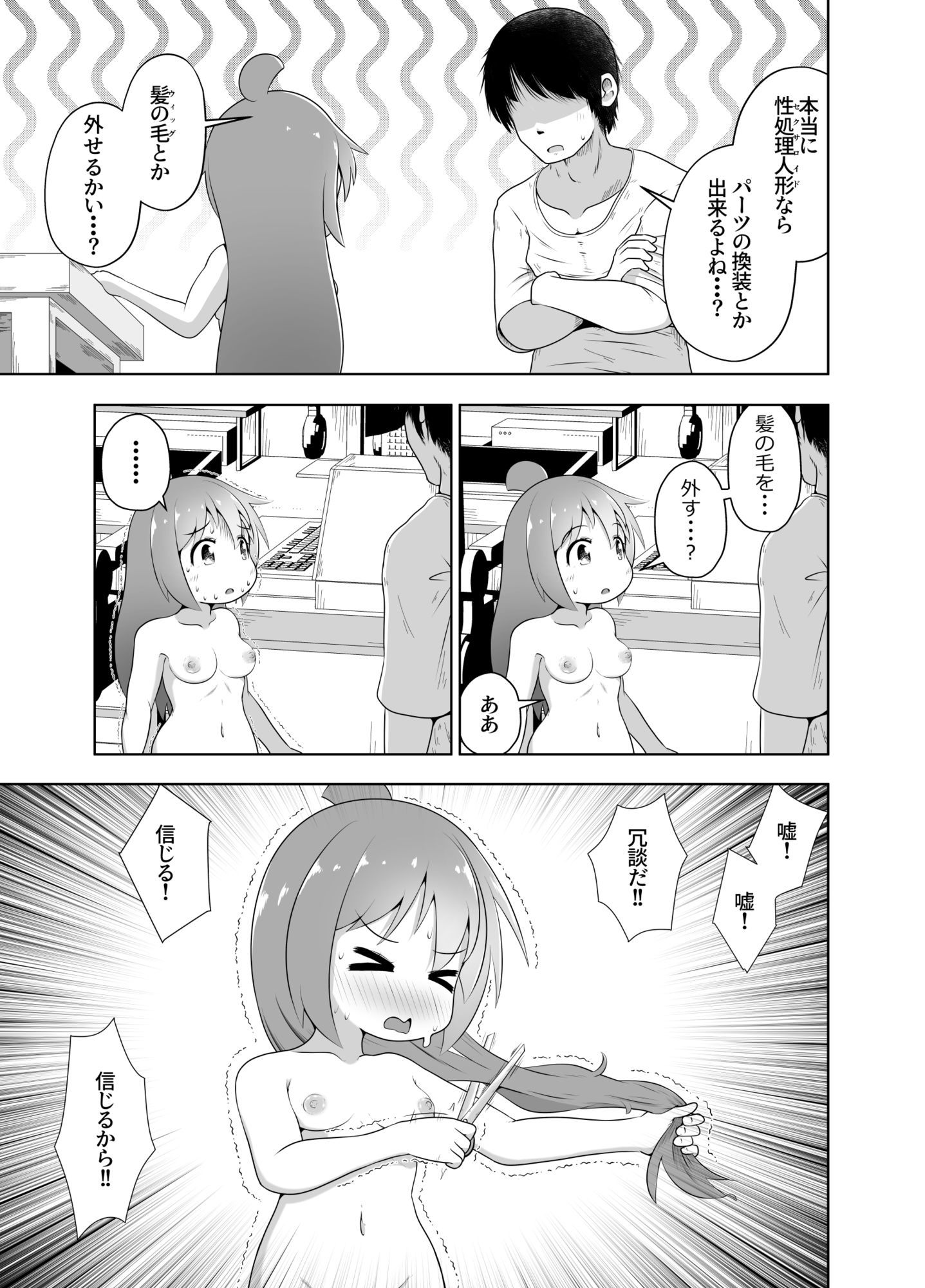 従妹そっくりの性処理人形が実は従妹本人だったお話