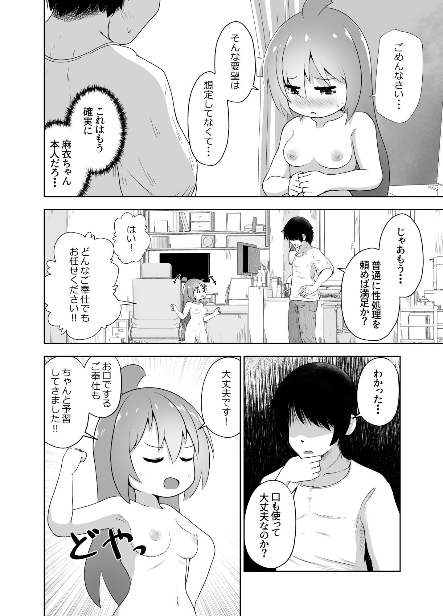 従妹そっくりの性処理人形が実は従妹本人だったお話