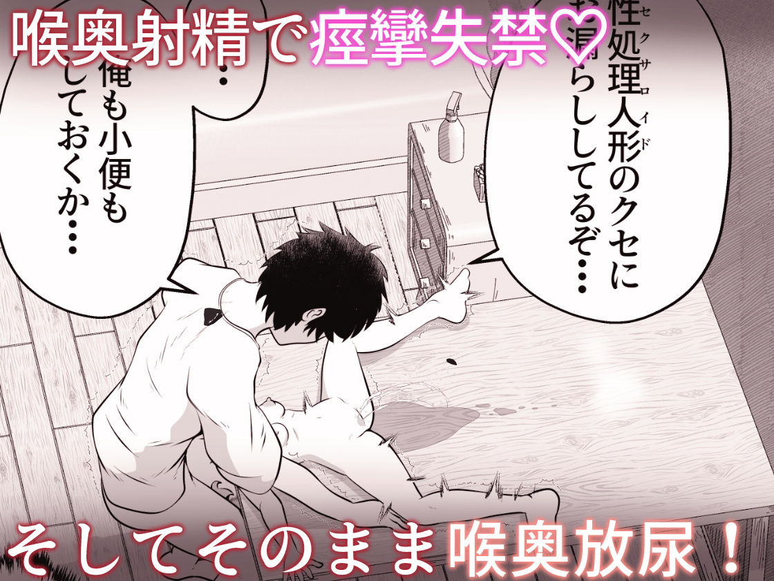 従妹そっくりの性処理人形が実は従妹本人だったお話