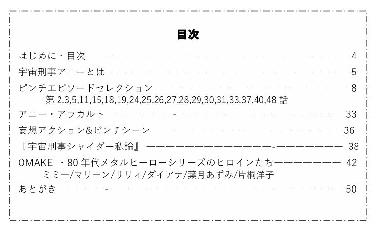 危うし！宇宙刑事アニー 強化版