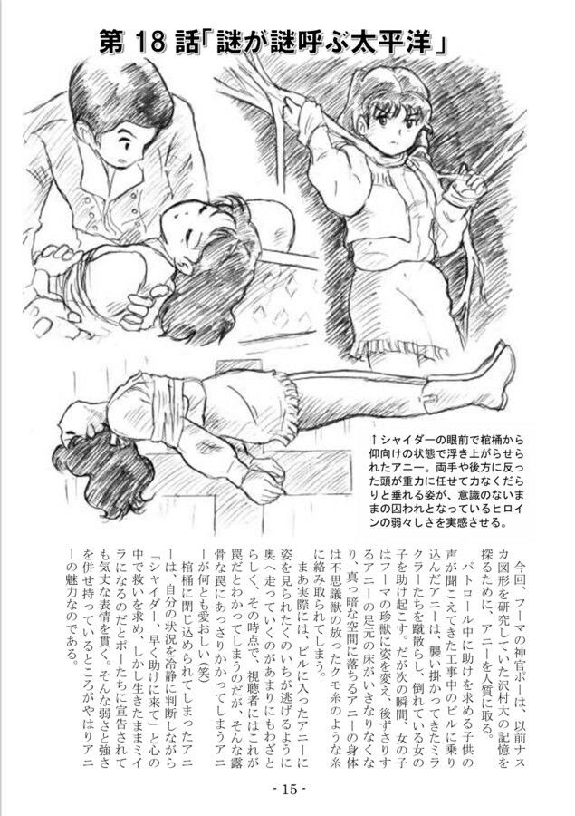 危うし！宇宙刑事アニー 強化版