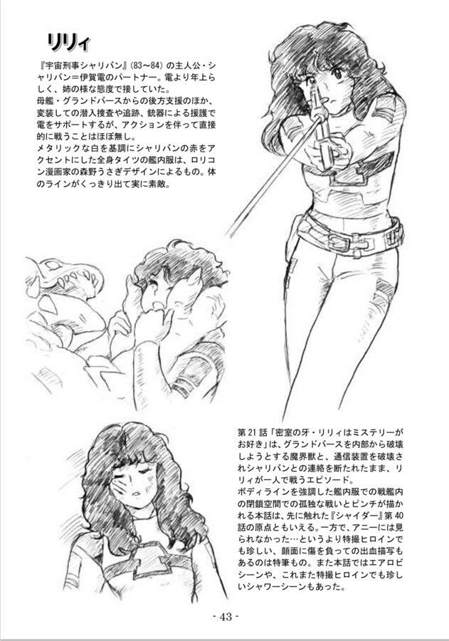危うし！宇宙刑事アニー 強化版