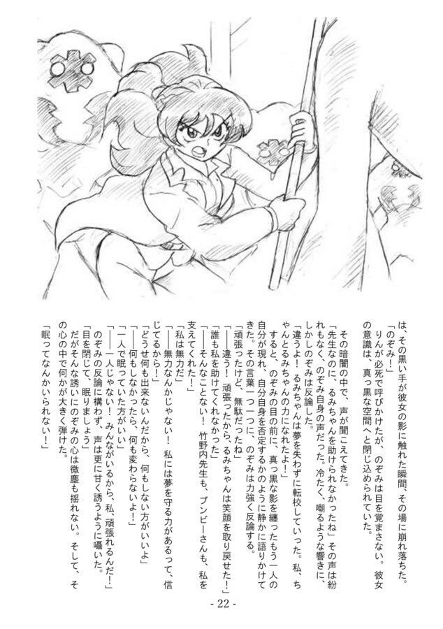 ユメヲマモルキボウ