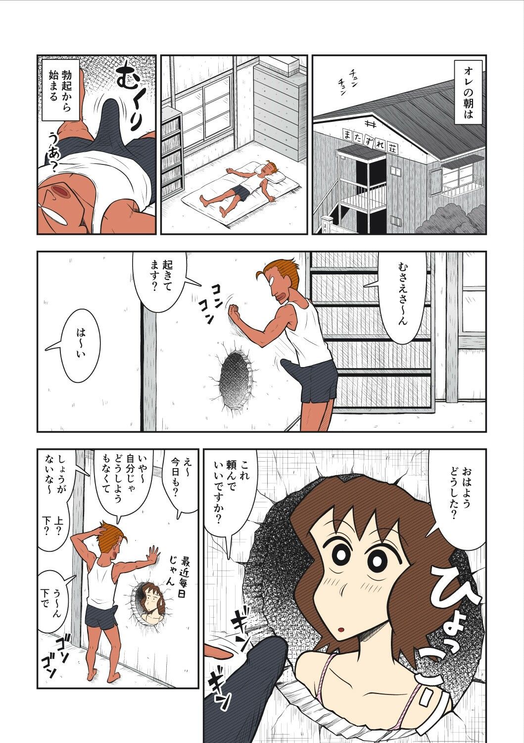 ヤリ☆チン四郎!