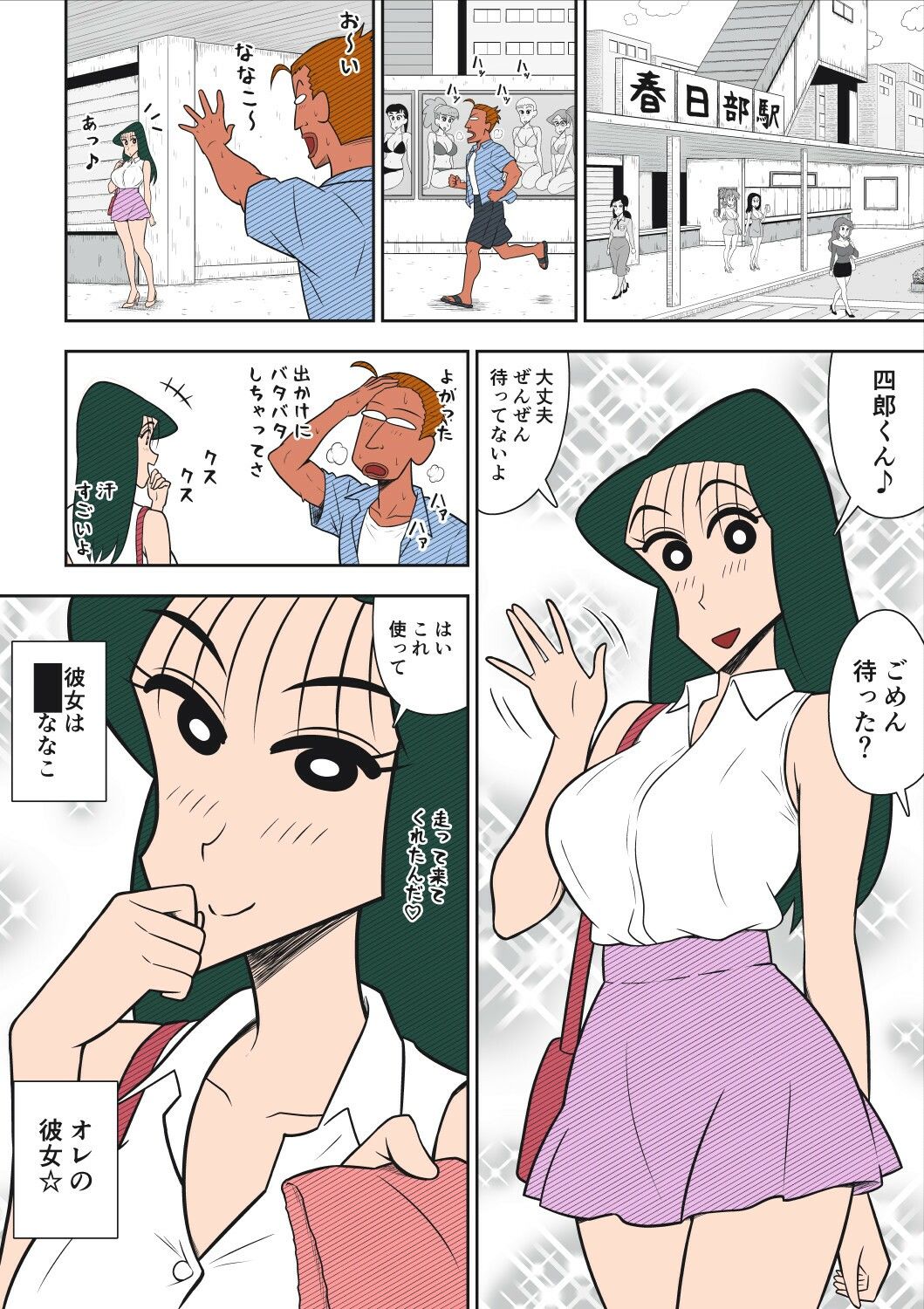 ヤリ☆チン四郎!