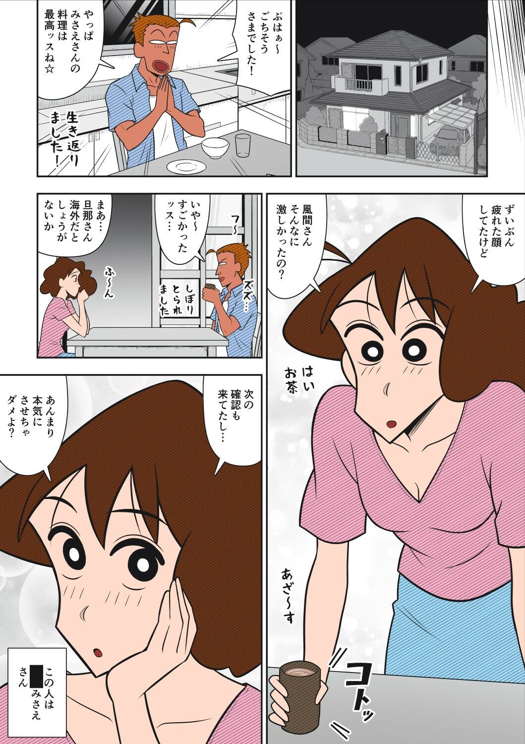 ヤリ☆チン四郎!