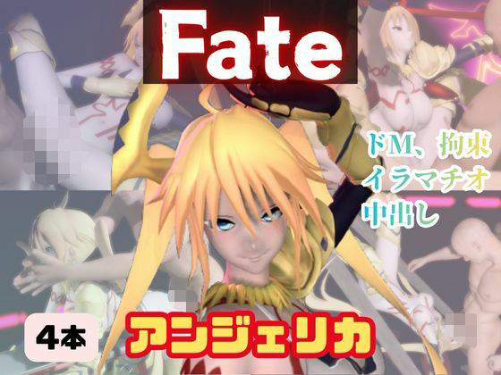 【4動画】アンジェリカがSMショーに出たり黒人とエッチする動画パック【fateプリズマイリヤ】