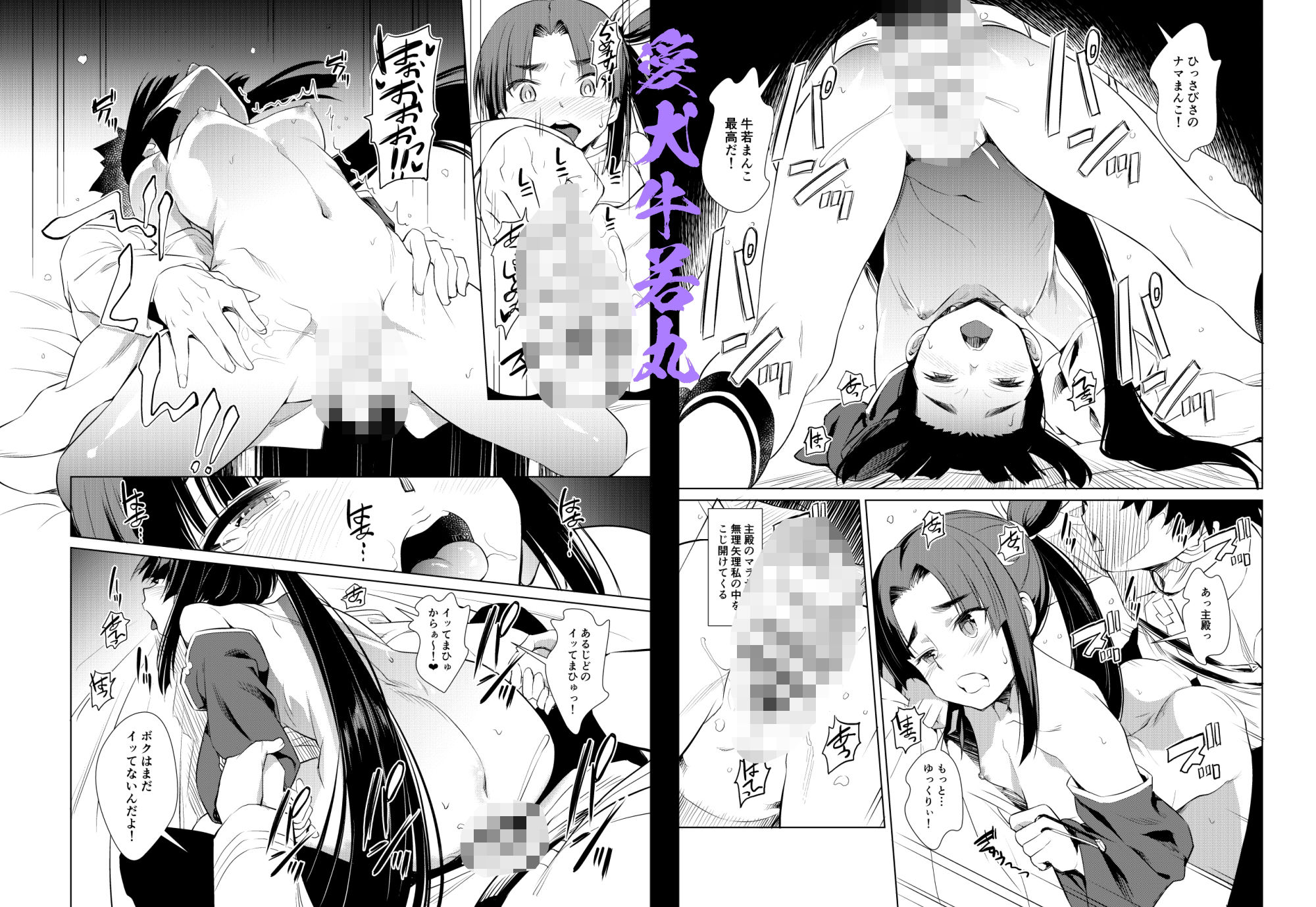 愛犬牛若丸1＋2
