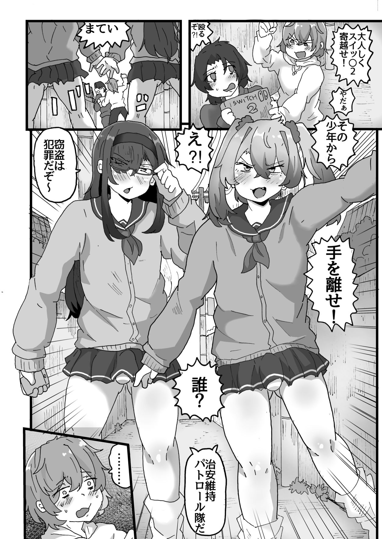 街の平和を守る女装パトロール隊!悪〇キ達をわからせ!おにショタ♂