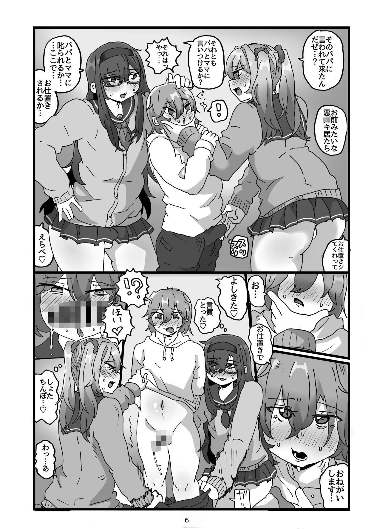 街の平和を守る女装パトロール隊!悪〇キ達をわからせ!おにショタ♂