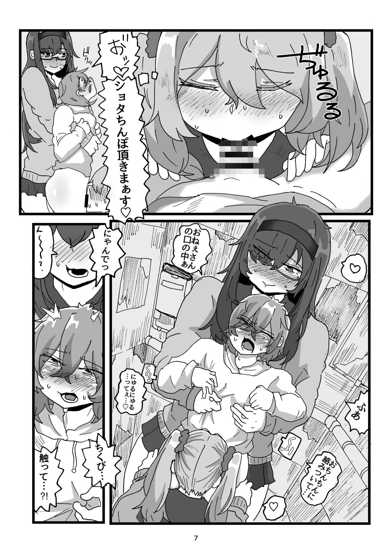 街の平和を守る女装パトロール隊!悪〇キ達をわからせ!おにショタ♂