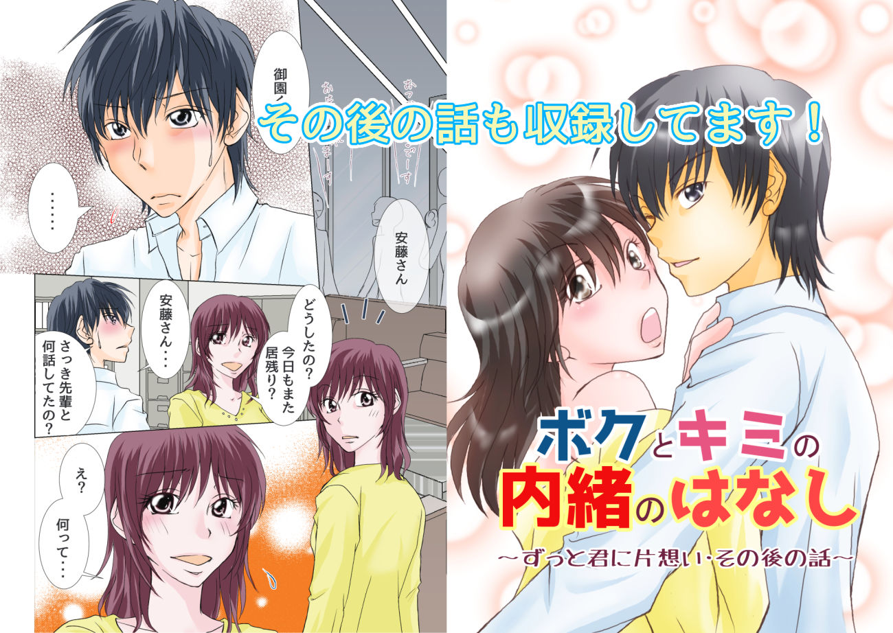 童貞喪失の相手は初恋で同級生で同僚ですが、 ずっと片想いしています ずっと君に片想い合冊版