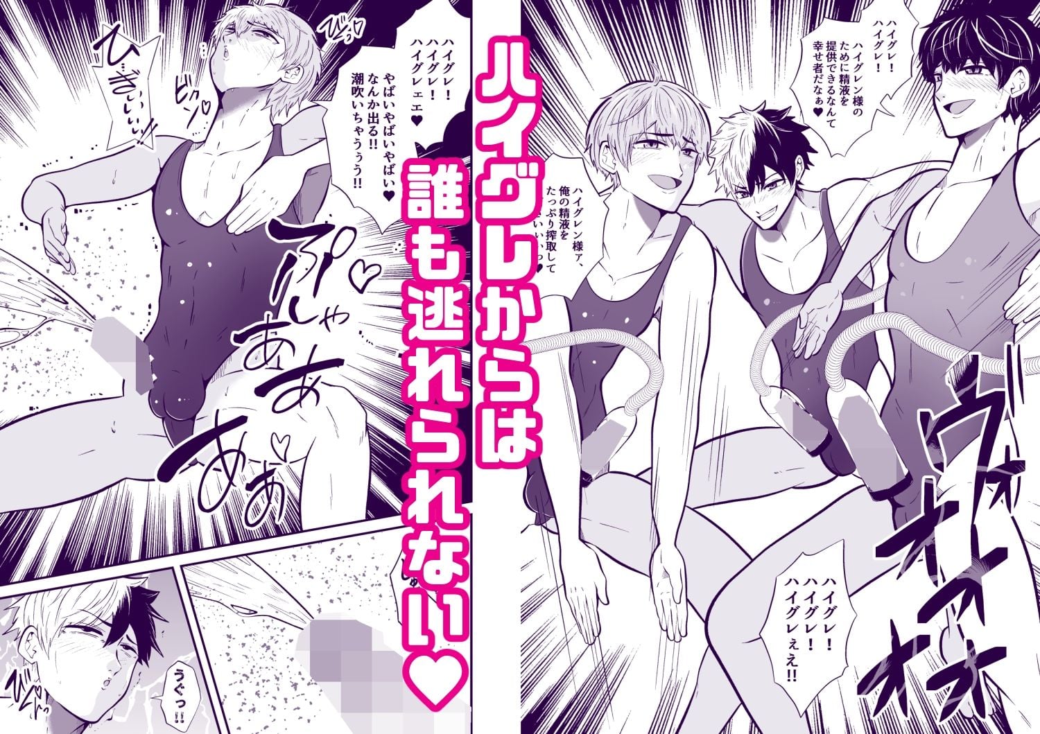 侵略洗脳ハイグレ人間にされた男ども3