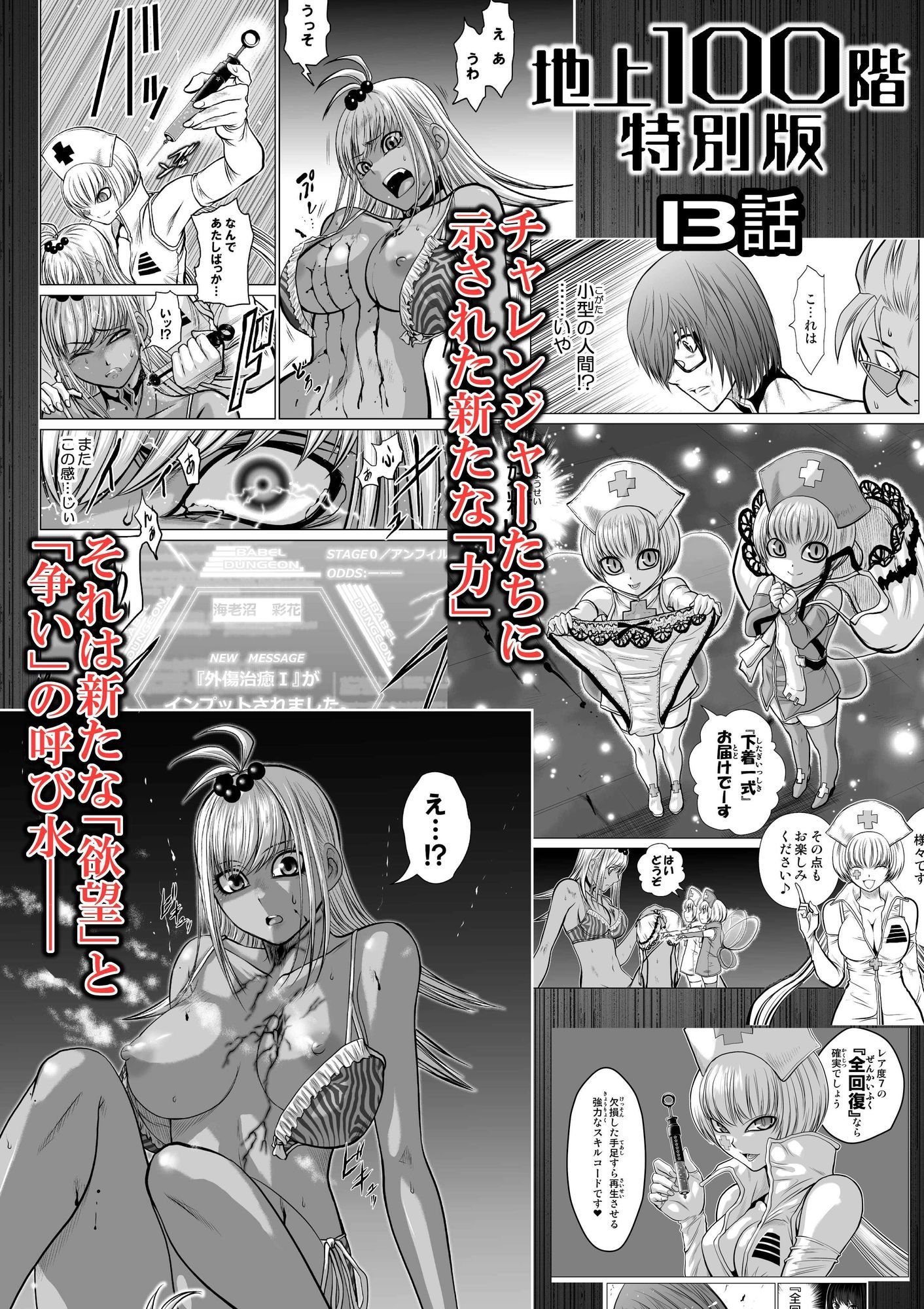 『地上100階』特別版 13話（おまけの差分原稿付き）