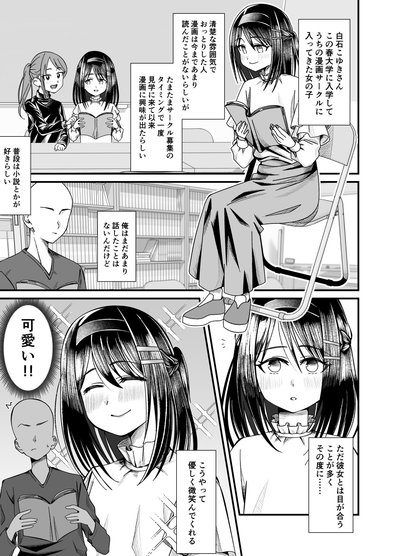 こゆきといっしょ!初エッチ編
