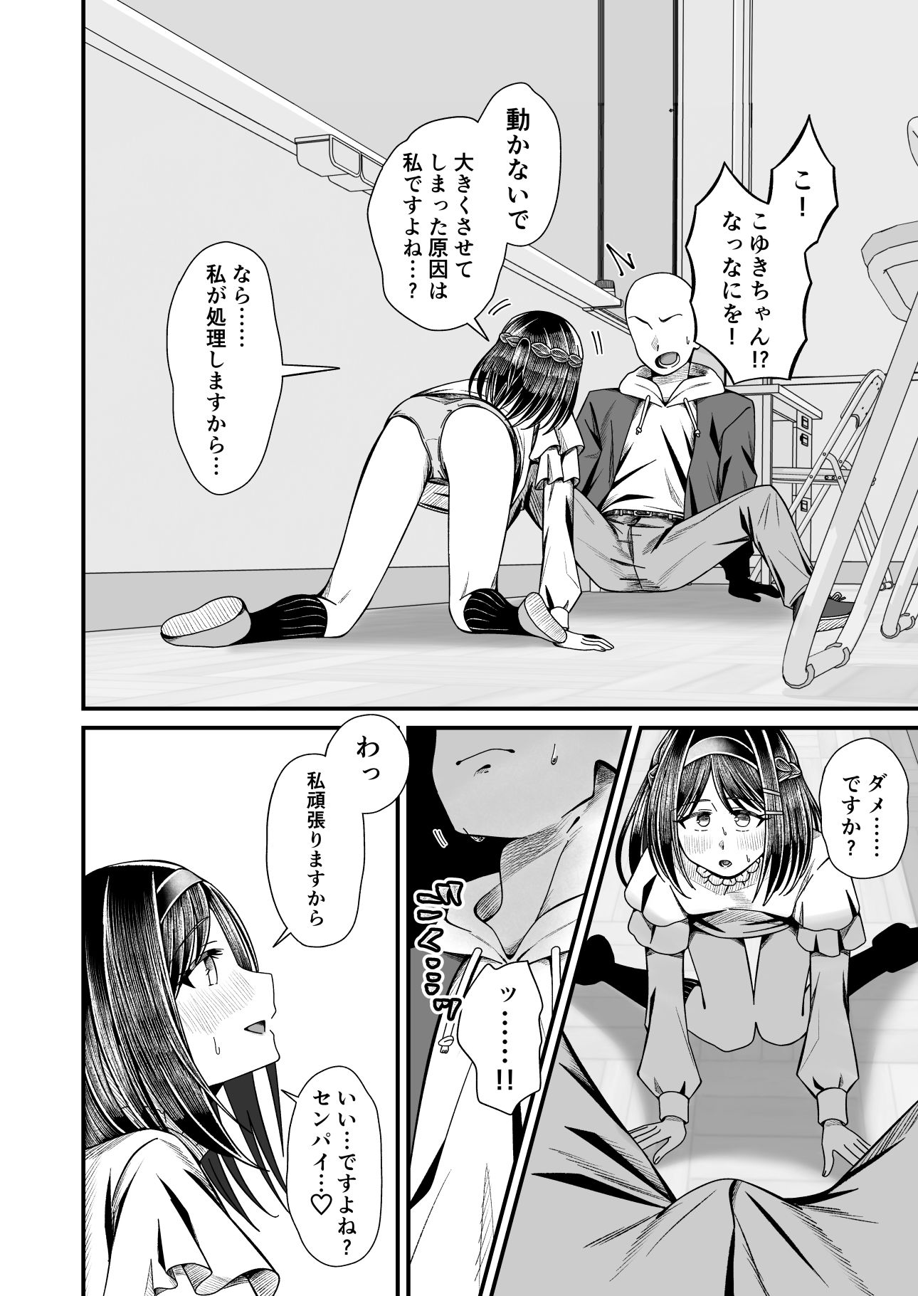 こゆきといっしょ!初エッチ編