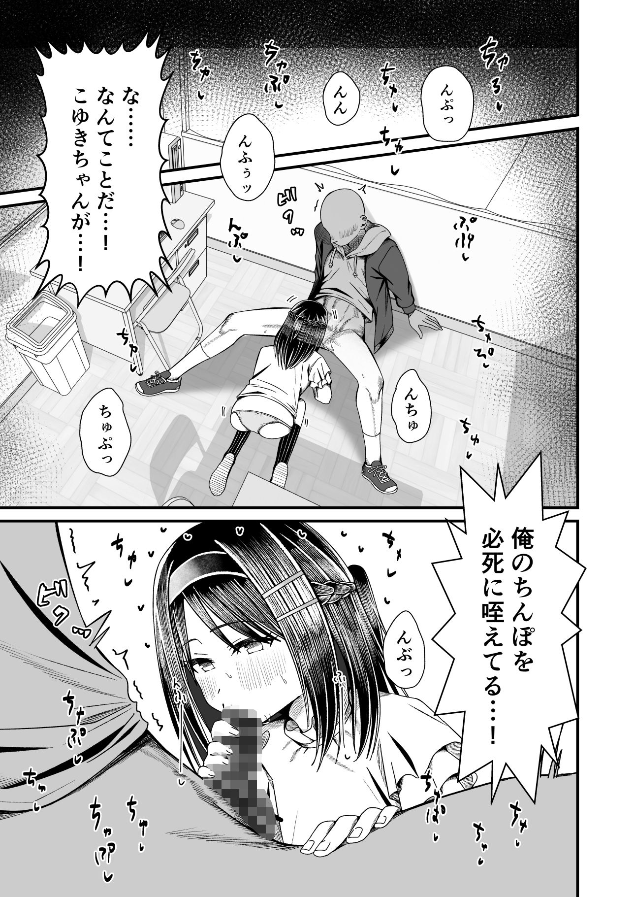 こゆきといっしょ!初エッチ編