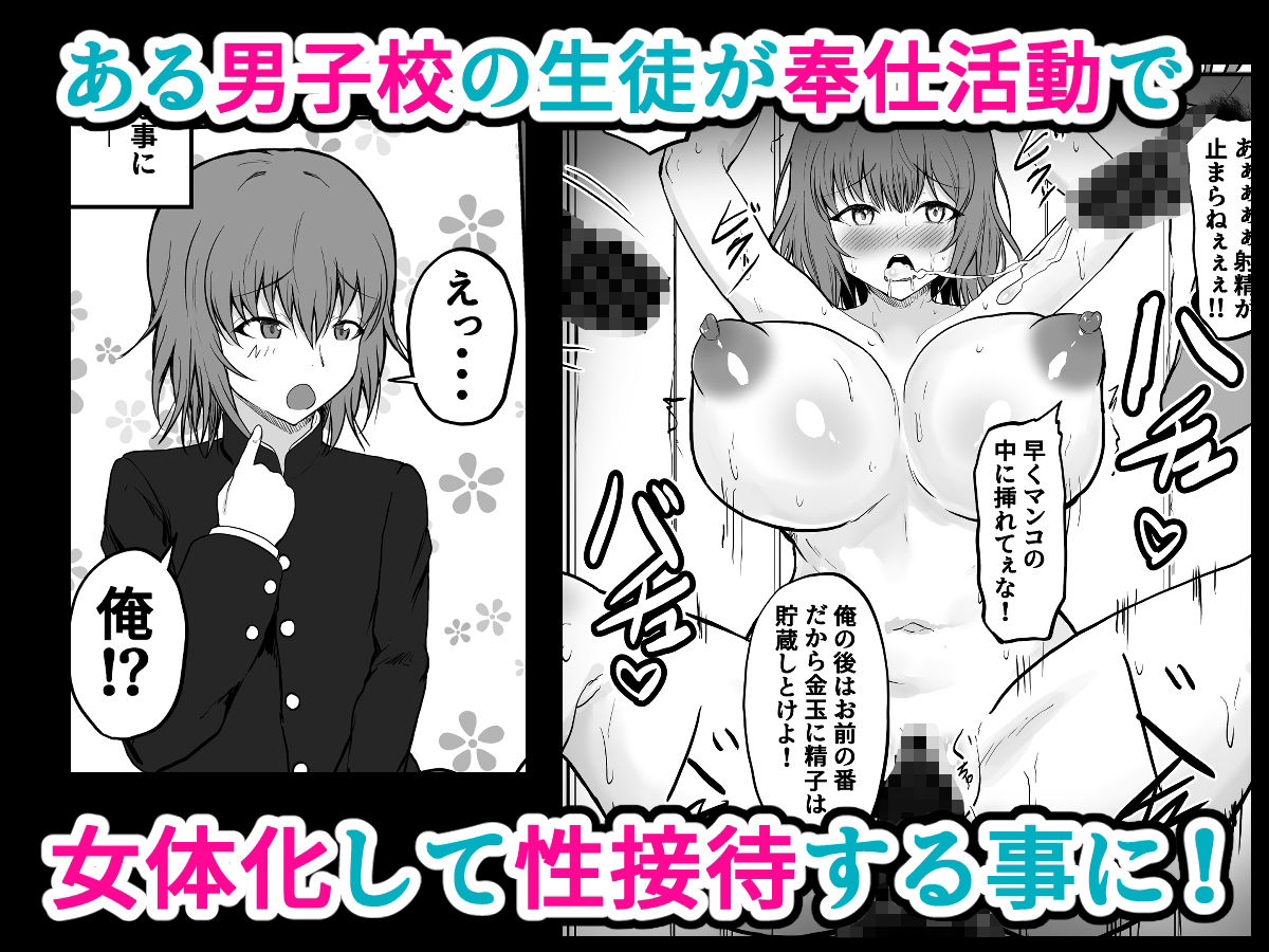 TS性奉仕！〜転換した俺が男子校で性欲で飢えた男に奉仕させられる〜