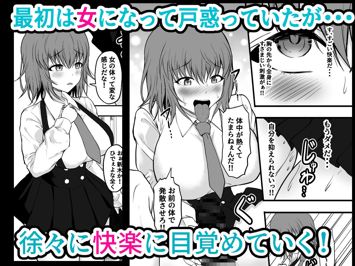 TS性奉仕！〜転換した俺が男子校で性欲で飢えた男に奉仕させられる〜