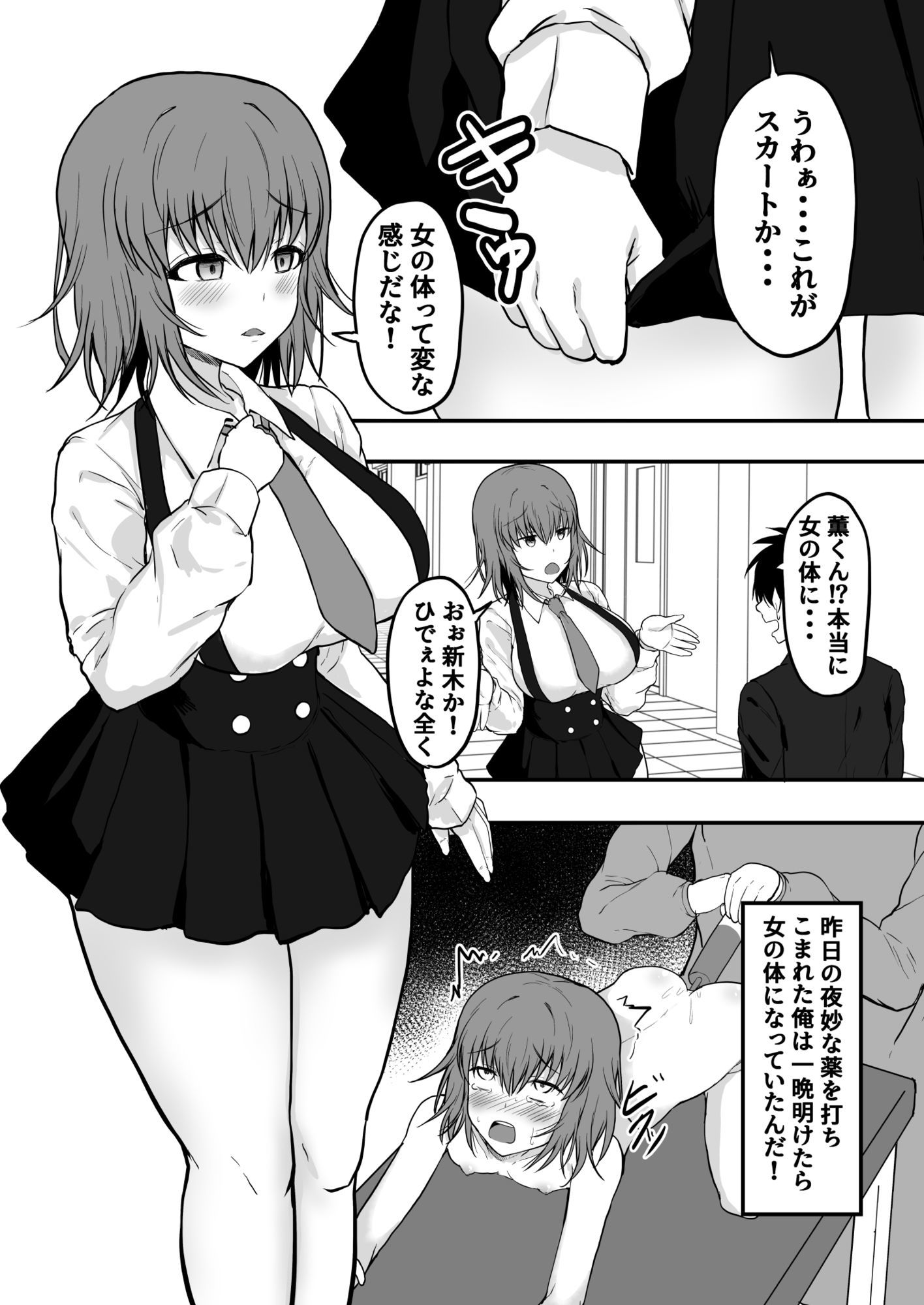 TS性奉仕！〜転換した俺が男子校で性欲で飢えた男に奉仕させられる〜