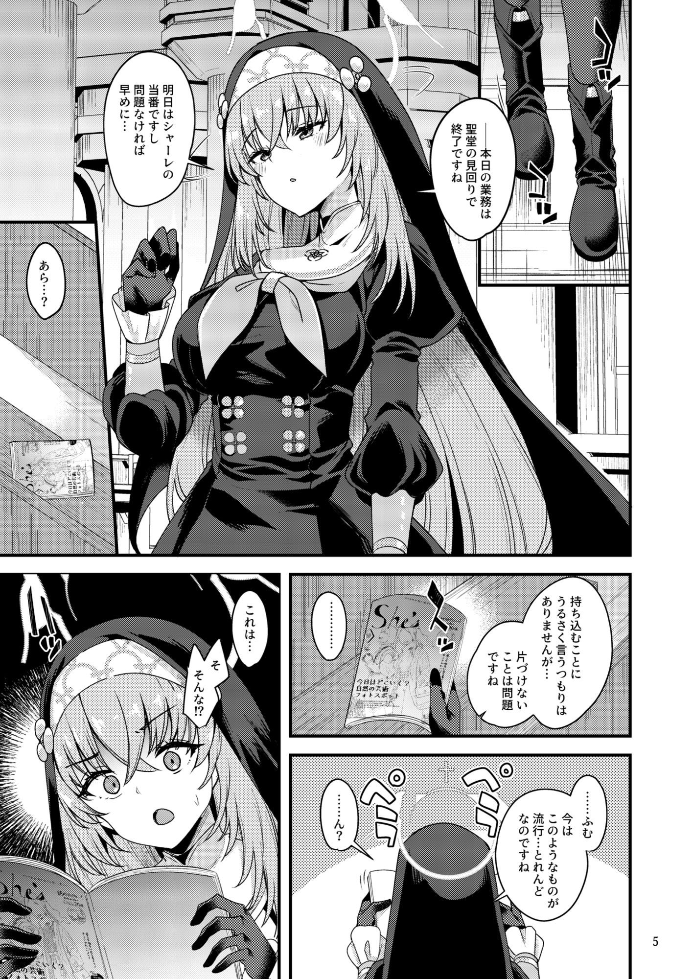 サクラコ様は知ってしまった