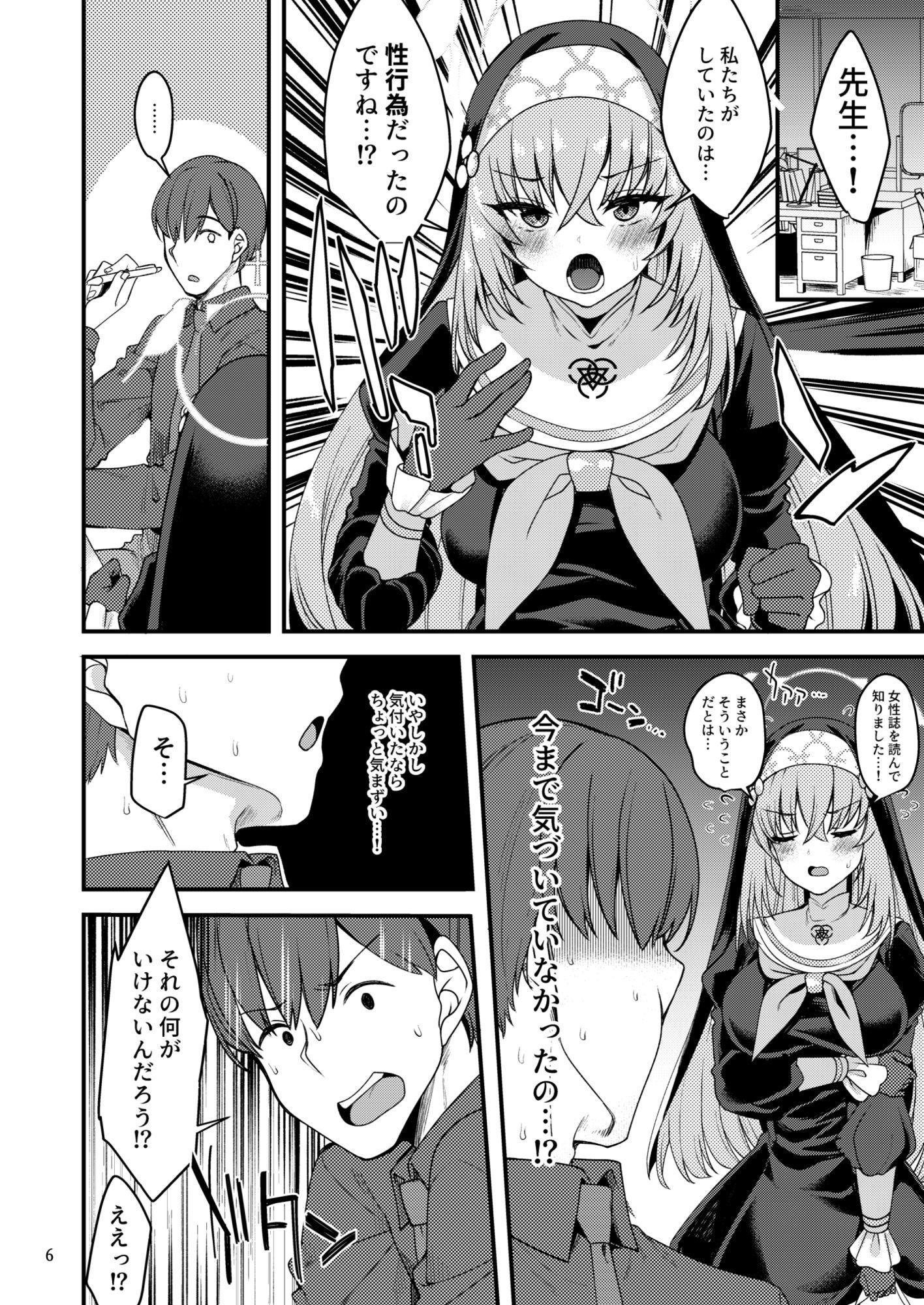 サクラコ様は知ってしまった