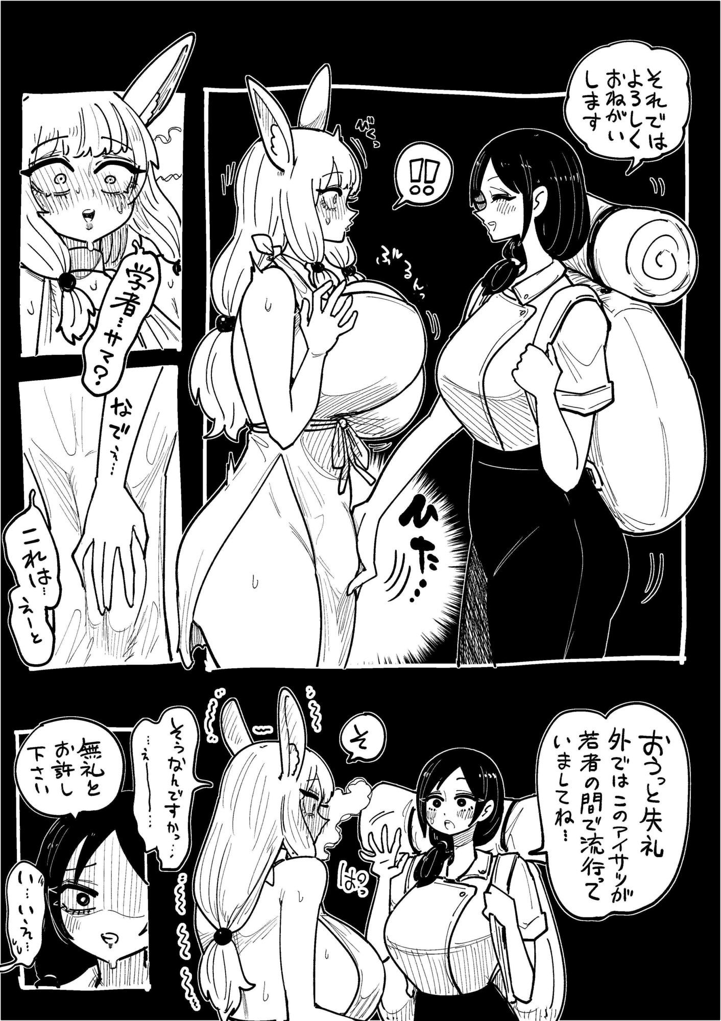 フタバニ族と学者の交流 Vol.1