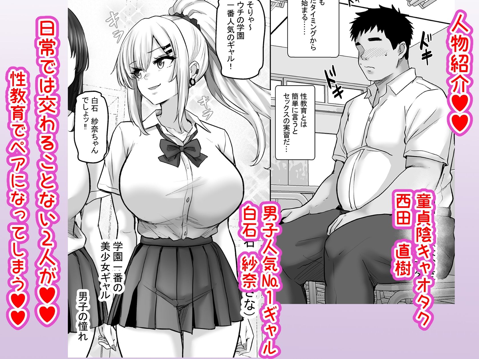 性教育でクラスのあの娘と…1限目 僕のセックスパートナーは憧れだった同級生ギャル