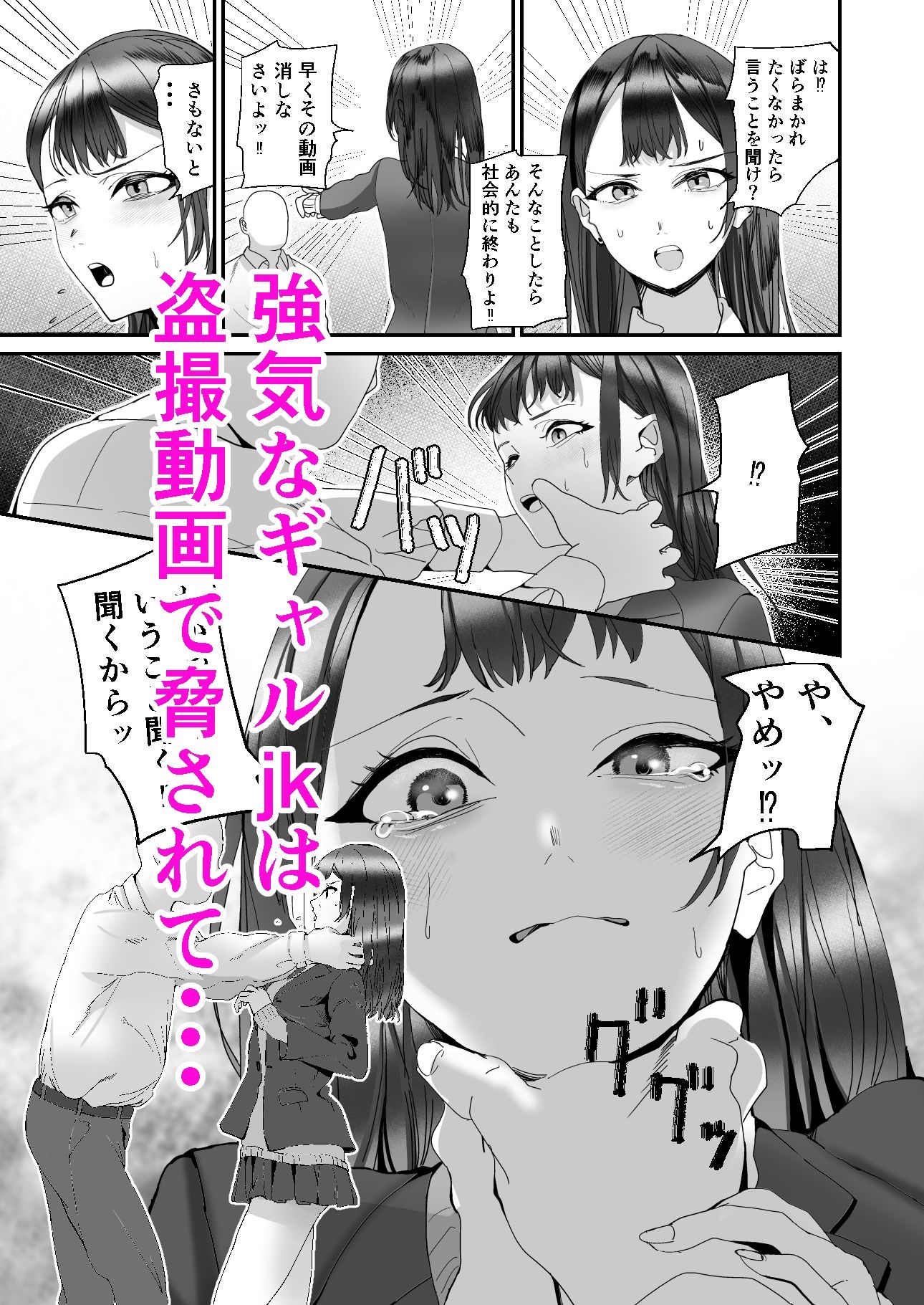 生意気ギャルJKは逆らえない