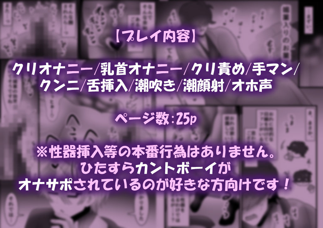 カントボーイ化ござる君と、敏腕クリちゅこマネージャー!?