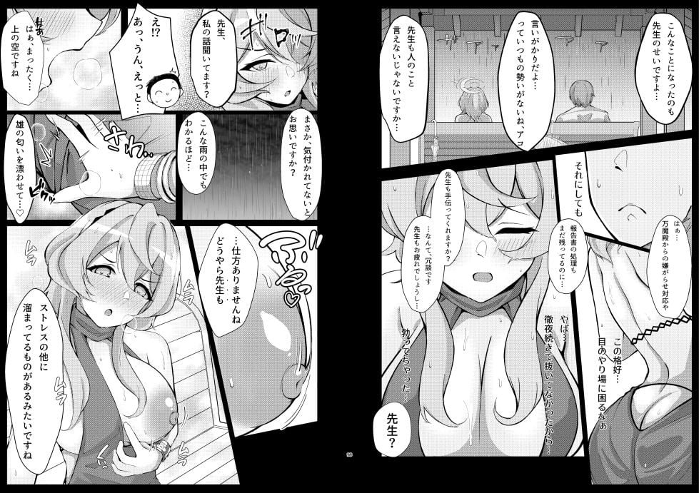 雨、のち天雨アコ。