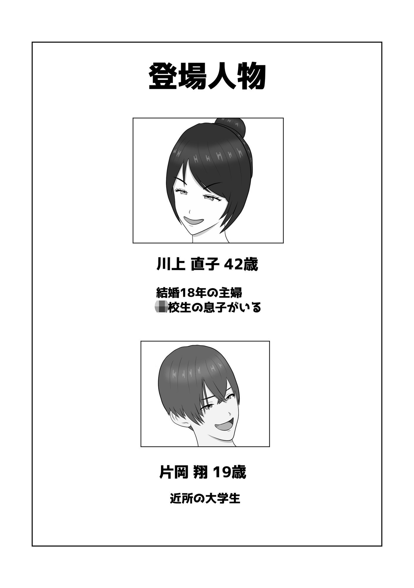 【本当にあった話】近所の大学生を誘惑する浮気妻