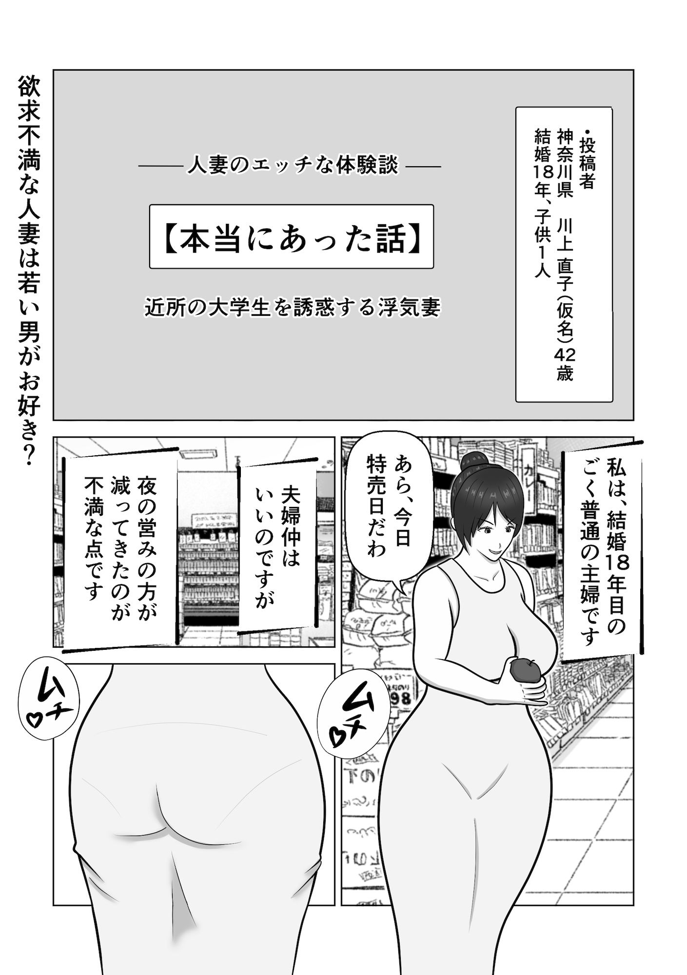 【本当にあった話】近所の大学生を誘惑する浮気妻