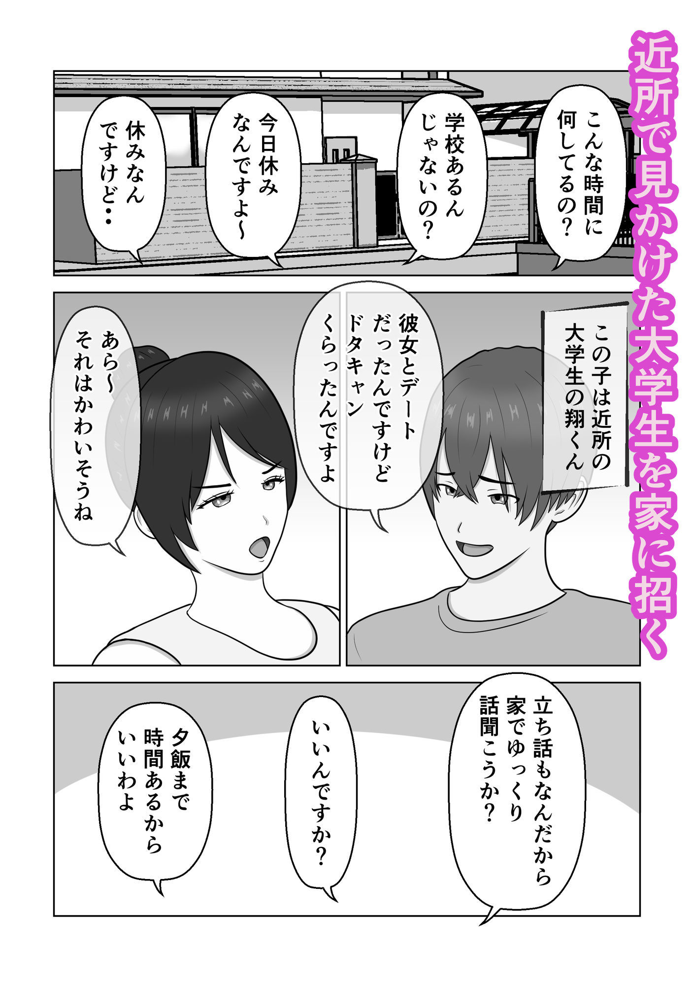 【本当にあった話】近所の大学生を誘惑する浮気妻
