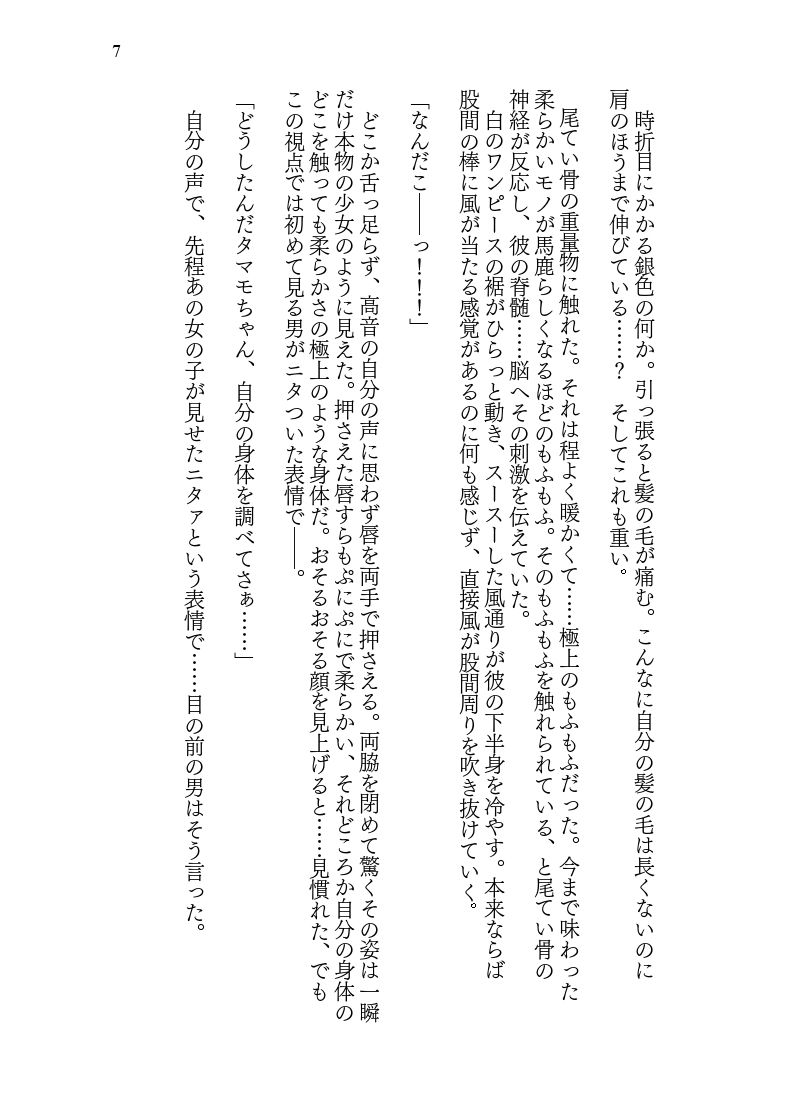 ♀妖狐に身体を入れ替えられたから次に出会ったら取り戻す！