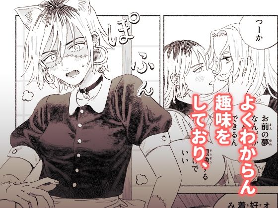 仕事さぼりすぎたオレ、ひきこもりのゴスロリ女にわからせられる