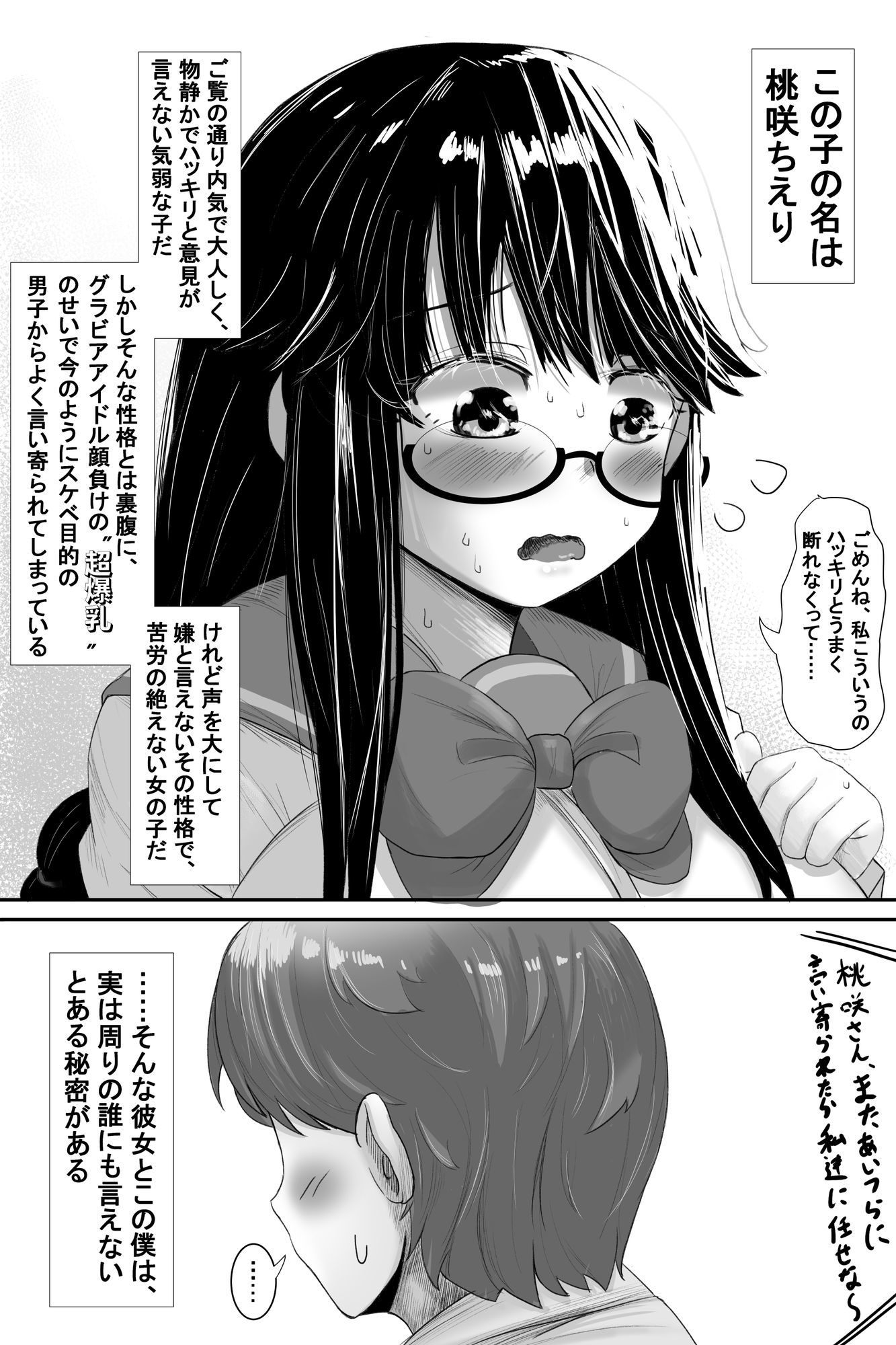 いつも大人しいあの子は僕にだけ積極的2