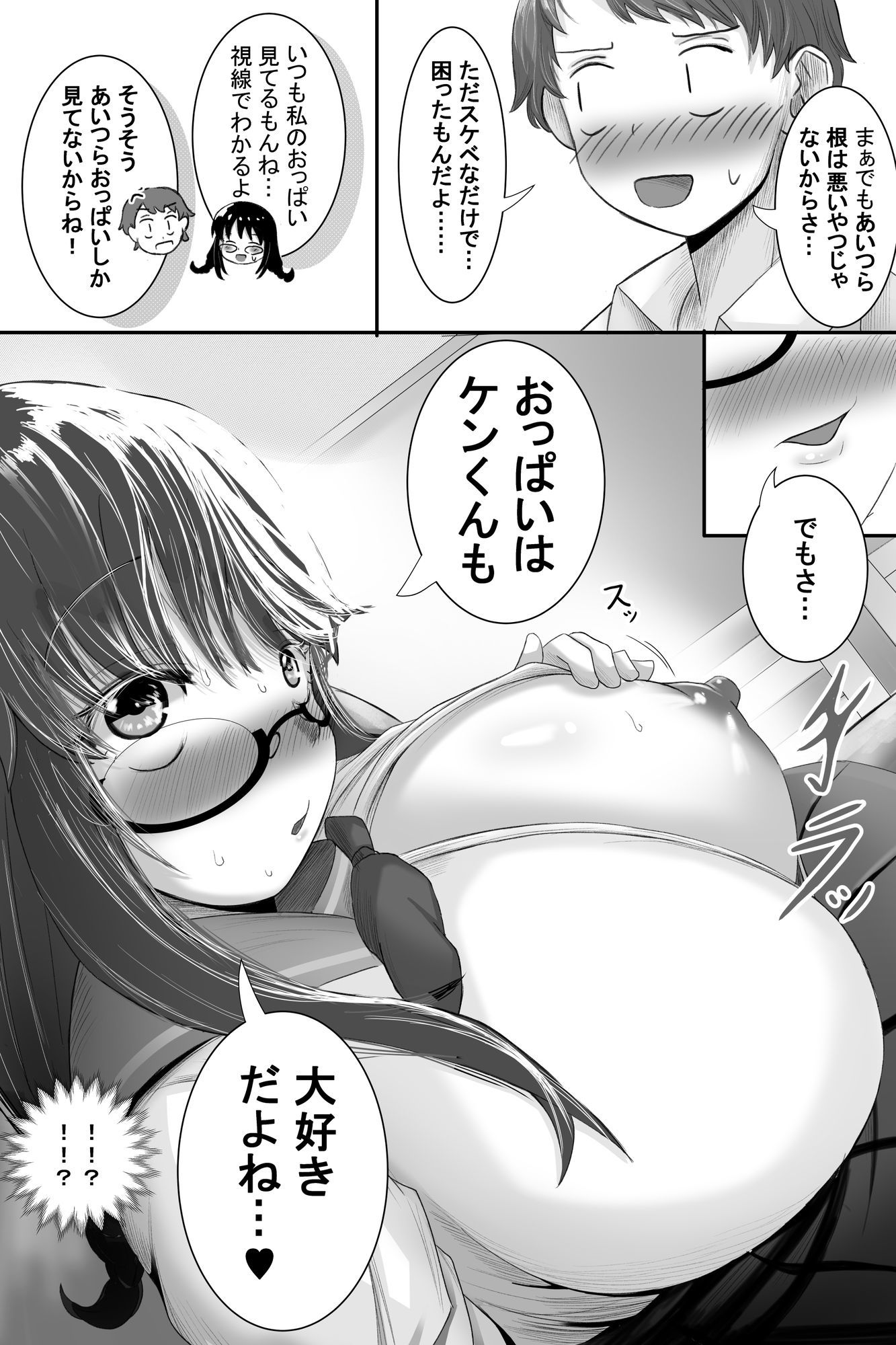いつも大人しいあの子は僕にだけ積極的2
