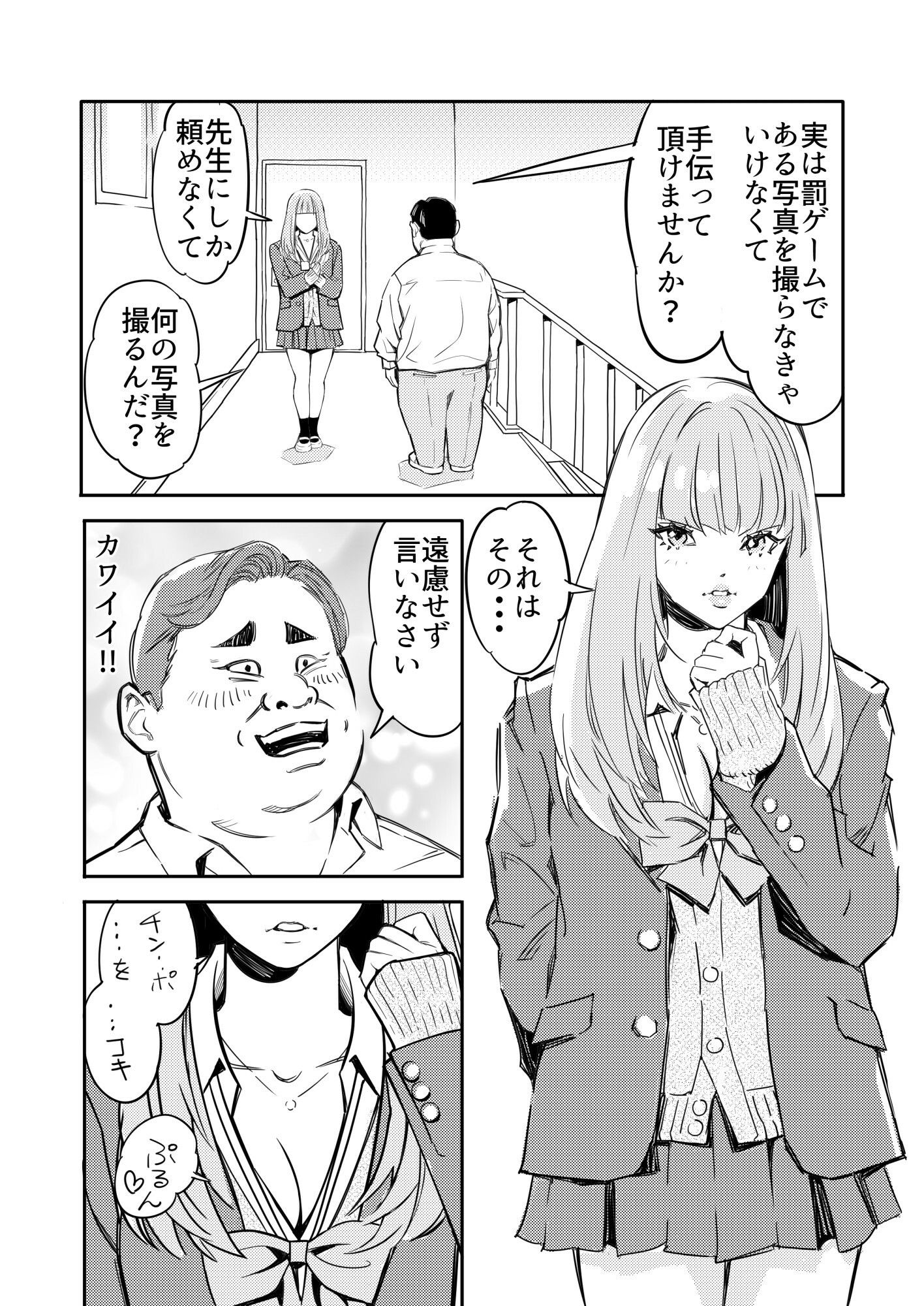 えちえちJKが罰ゲームで手コキしてくれた