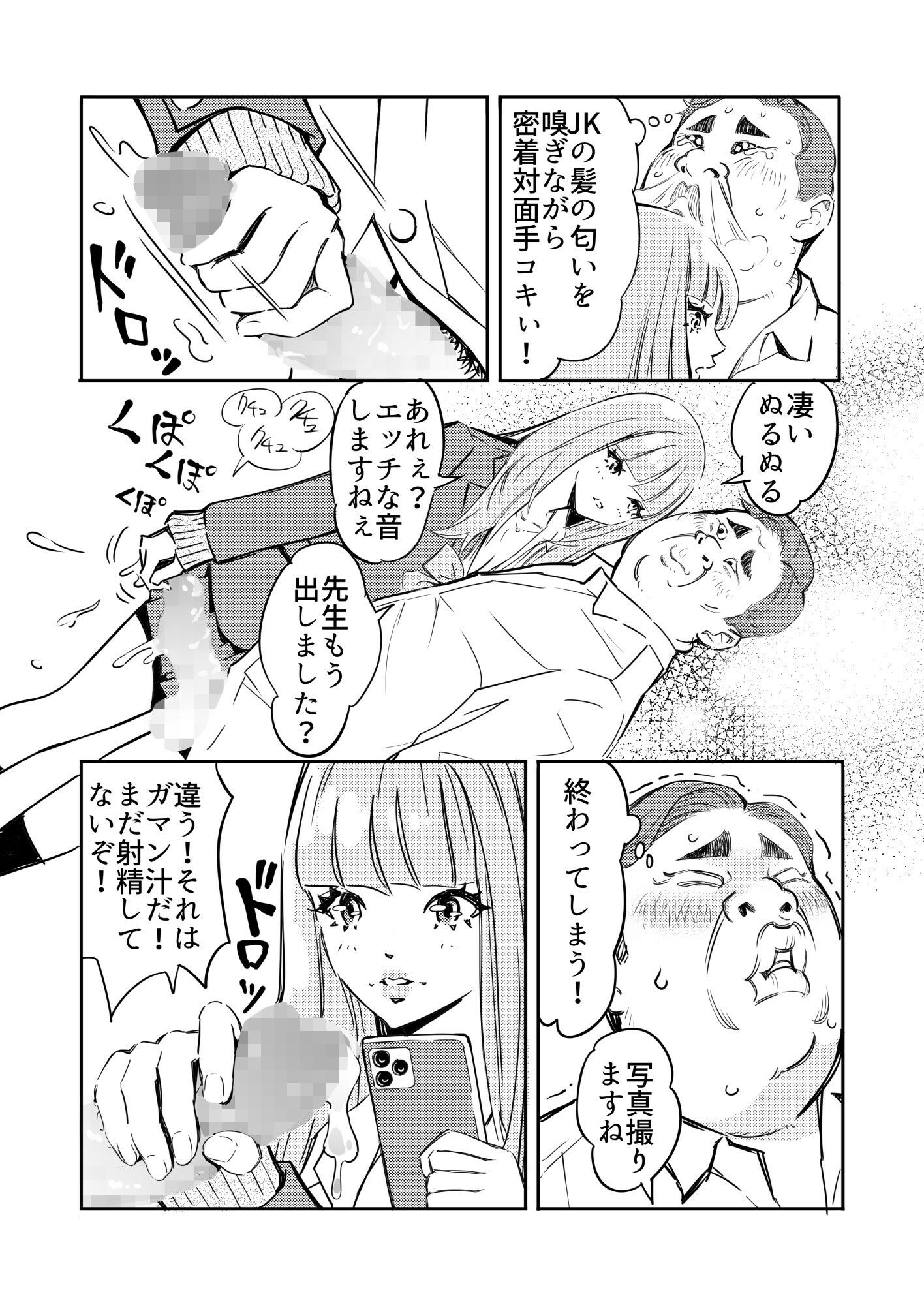 えちえちJKが罰ゲームで手コキしてくれた