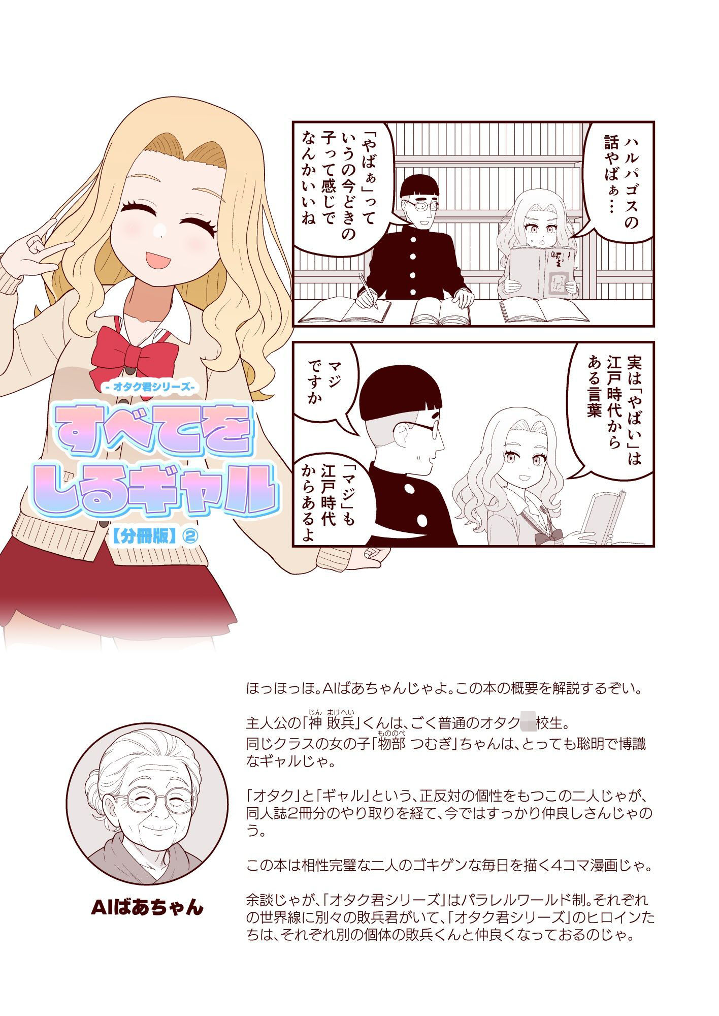 【分冊版】すべてをしるギャル（2）