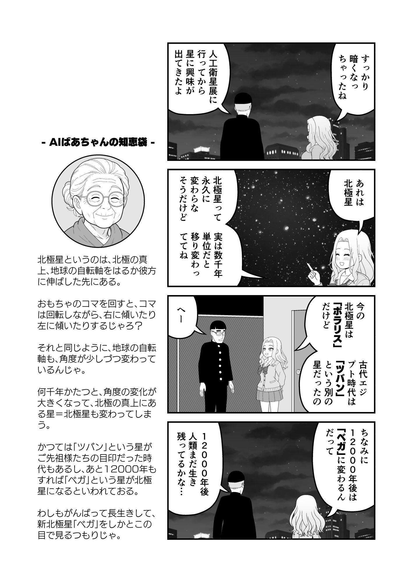 【分冊版】すべてをしるギャル（2）