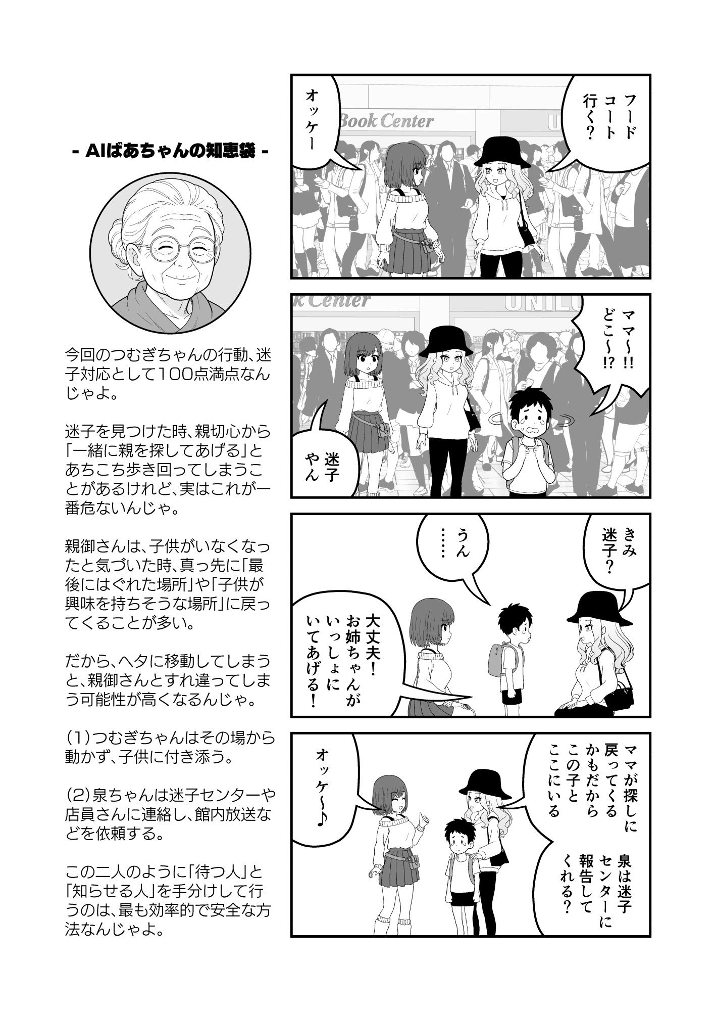 【分冊版】すべてをしるギャル（2）
