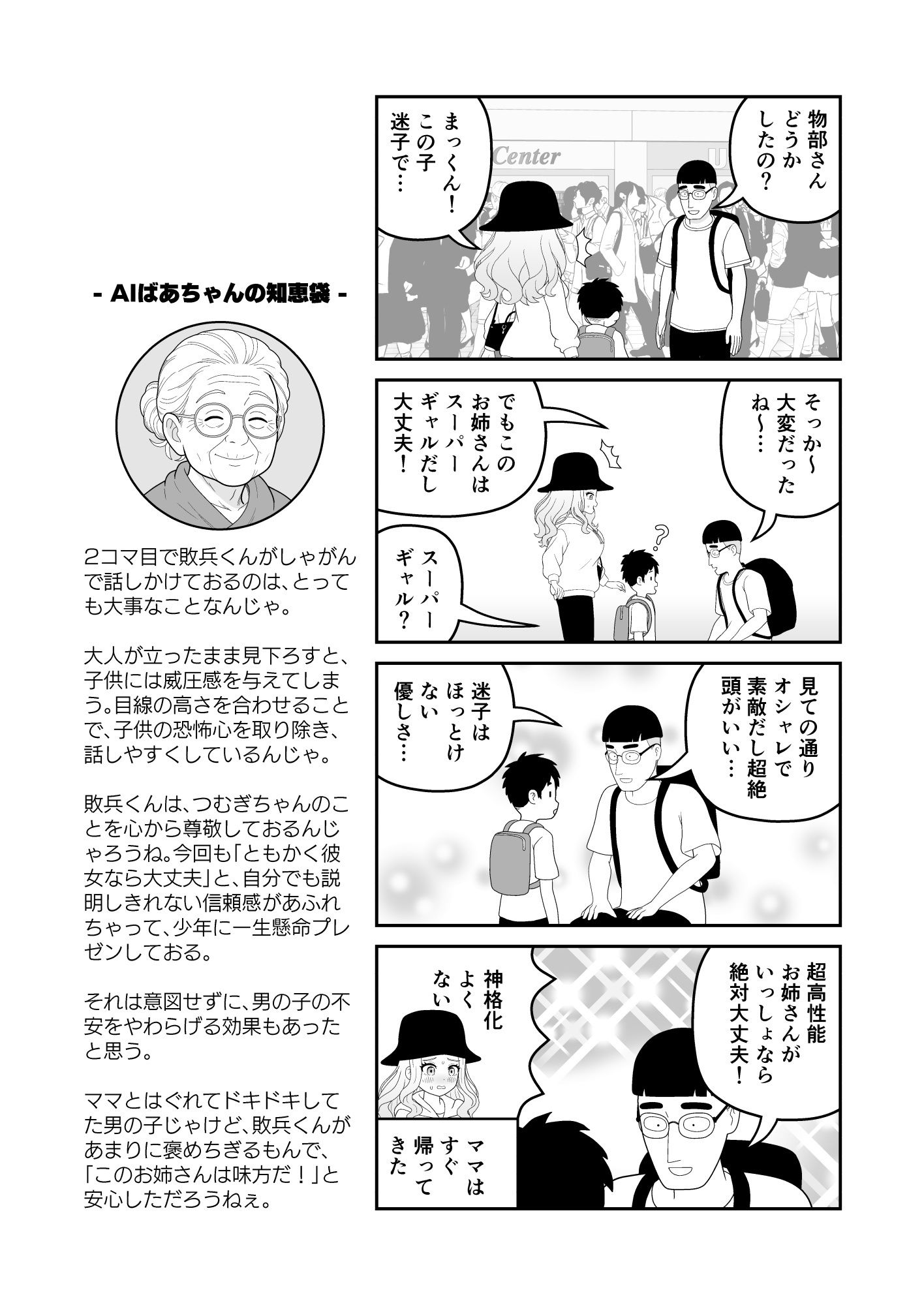 【分冊版】すべてをしるギャル（2）