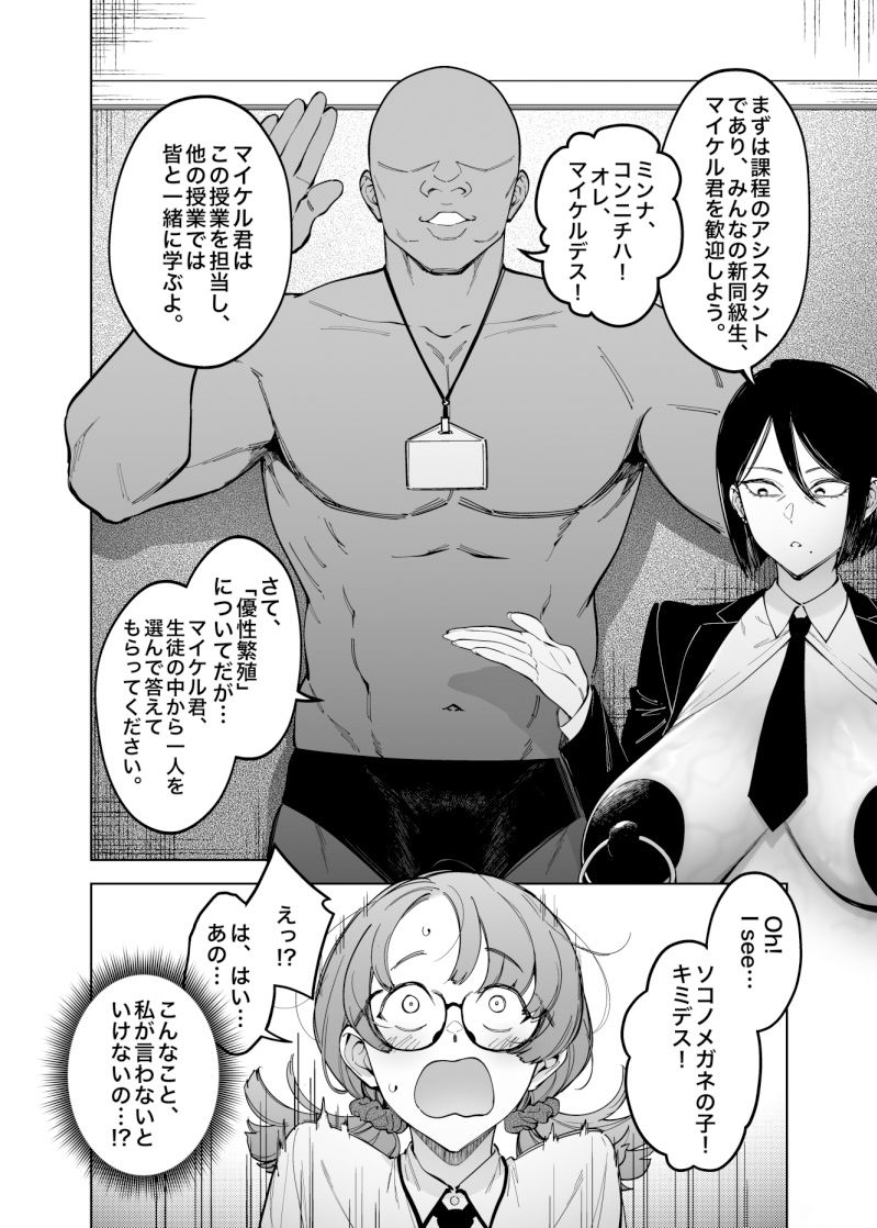 優性種族との交配政策