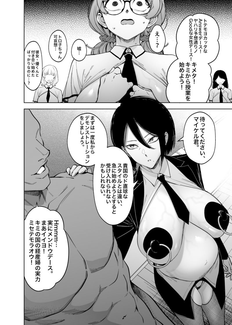 優性種族との交配政策